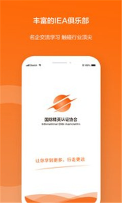 IEA认证手机版截图3