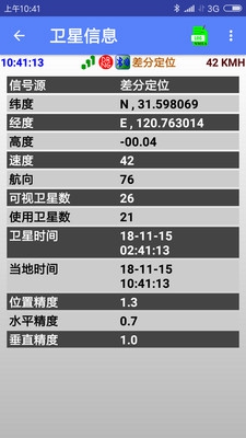 北斗GPS导航仪app下载-北斗GPS导航仪软件下载v1.0.0图3