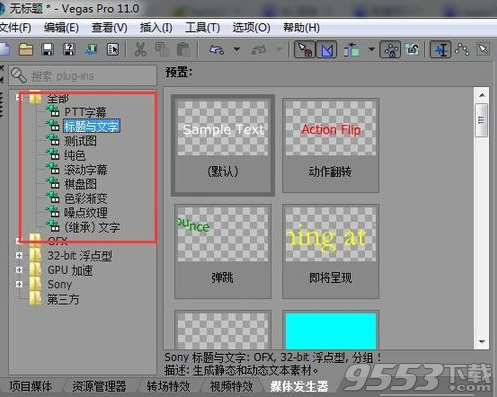 Vegas Pro 17中文版