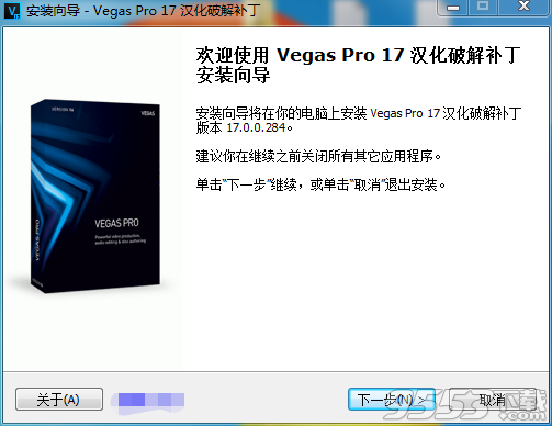 Vegas Pro 17中文版