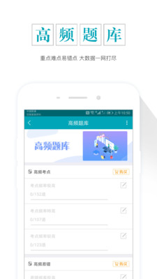 中级审计师准题库软件截图3