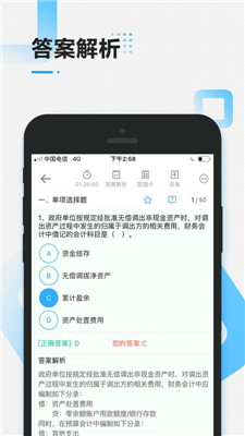 注册会计师乾题库软件截图2