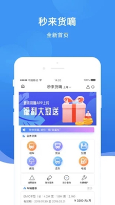 秒来租车安卓版截图2