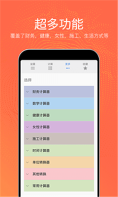 热狗多功能计算器app下载-热狗多功能计算器安卓版下载v4.3.5图3
