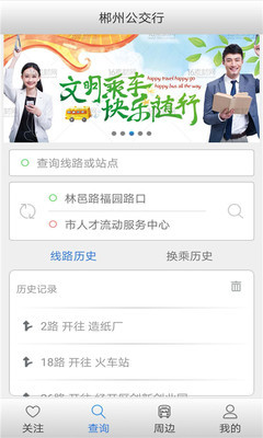 郴州公交行手机版app下载-郴州公交行软件下载v1.0.3.0417图2