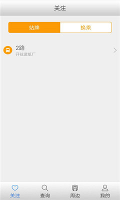 郴州公交行手机版app下载-郴州公交行软件下载v1.0.3.0417图3