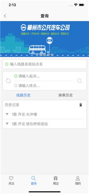郴州公交行ios版下载-郴州公交行苹果版下载v1.3.1图1