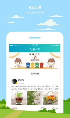 小白垃圾分类手机版截图2