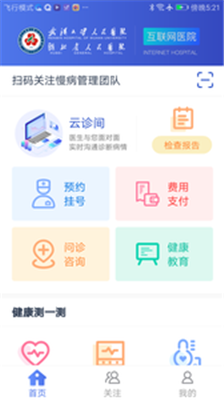武大云医app下载-武大云医软件下载v1.3.0图4