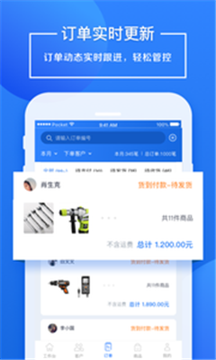 直鏈網企業(yè)版軟件截圖1