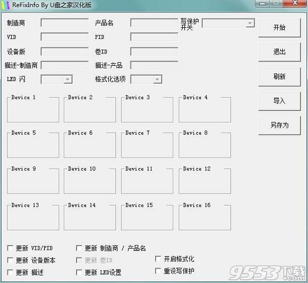 ReFixInfo(寫保護開關(guān)工具)