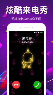 嗨秀来电app下载-嗨秀来电安卓版下载v1.2.0图2