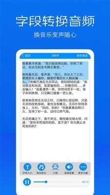 文字语音转换助手app下载-文字语音转换助手手机版下载v2.0图2