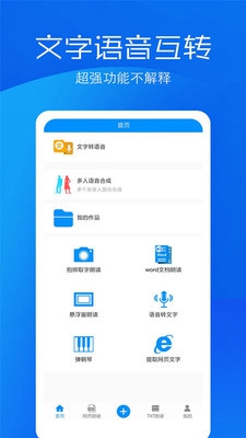 文字语音转换助手app下载-文字语音转换助手手机版下载v2.0图4