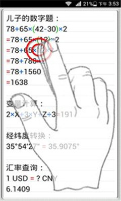 计算管家app下载-计算管家安卓版下载v4.1图1