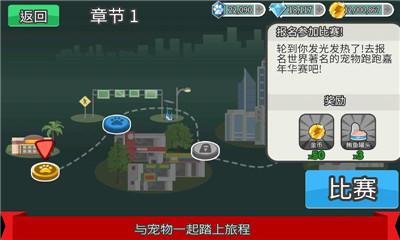 宠物赛跑手游下载-宠物赛跑Pets Race安卓版下载v1.1.29图3