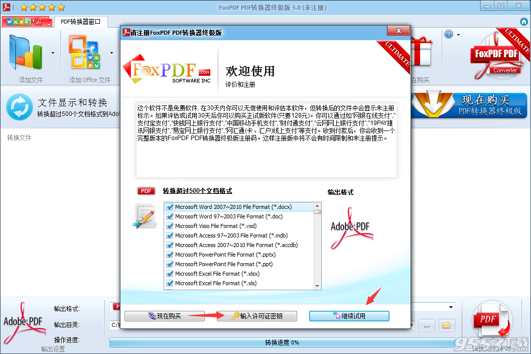 FoxPDF Converter Ultimate(PDF转换器)