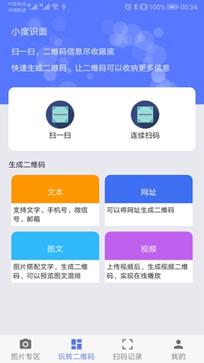 小度识面app下载-小度识面最新版下载v4.2.0图1