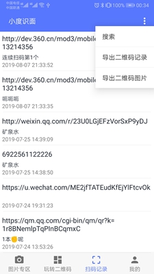 小度识面app下载-小度识面最新版下载v4.2.0图2