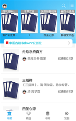 中医古籍书库软件截图3