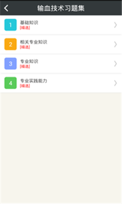 中药士总题库安卓版下载-中药士总题库手机版app下载v4.55图3