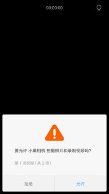 小黑相机app下载-小黑相机安卓版下载v1.0.0图2