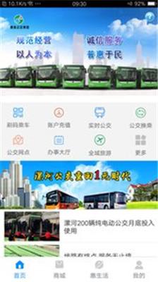 漯河公交app下载-漯河公交安卓版下载v1.1.6图3