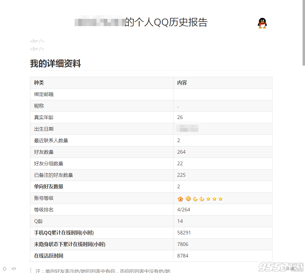 一键生成QQ个人历史报告