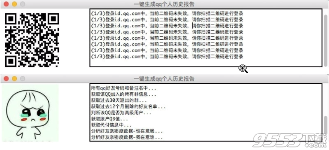 一键生成QQ个人历史报告