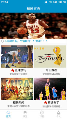 篮球教学助手app下载-篮球教学助手软件下载v4.1.0图1