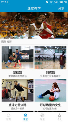 篮球教学助手app下载-篮球教学助手软件下载v4.1.0图4