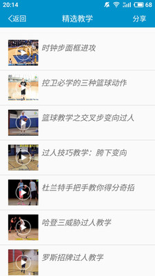 篮球教学助手app下载-篮球教学助手软件下载v4.1.0图2