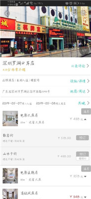 山水酒店app下载-山水酒店手机版下载v1.3.1图3