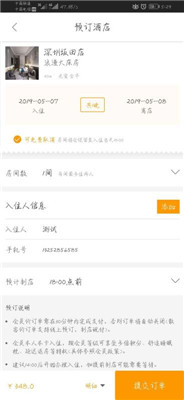 山水酒店app下载-山水酒店手机版下载v1.3.1图2