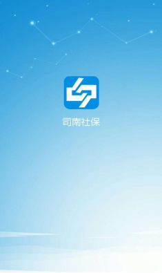 司南社保app下载-司南社保软件下载v2.1.6图1