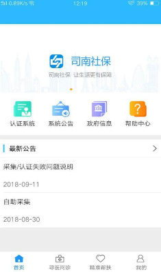 司南社保app下载-司南社保软件下载v2.1.6图2