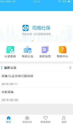 司南社保軟件截圖2