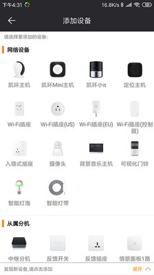 凯环智能最新版截图3