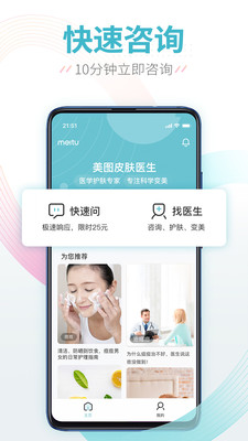 美图皮肤医生安卓版截图1