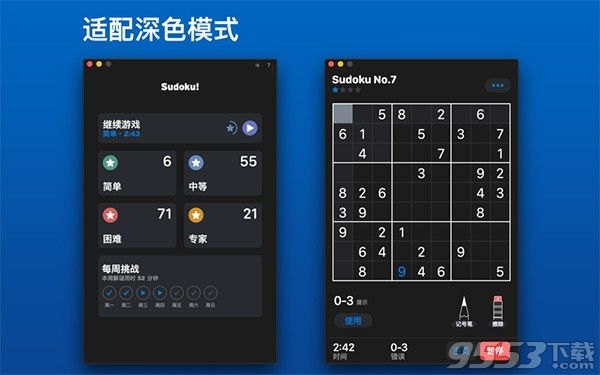 数独大脑 Mac版