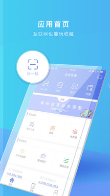 宝库易通app下载-宝库易通最新版下载v1.9.1图1