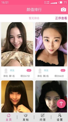 颜值排行手机版截图3