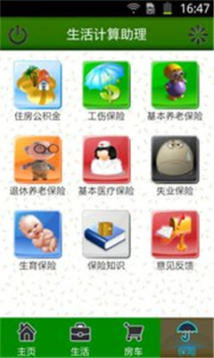 生活计算助理app下载-生活计算助理软件下载v6.00图2