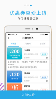 未名天日语网校app下载-未名天日语网校软件下载v3.7.1图3