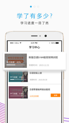 未名天日语网校app下载-未名天日语网校软件下载v3.7.1图1