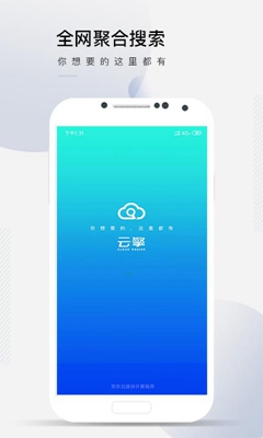 云擎app下载-云擎安卓版下载v1.0.0图1