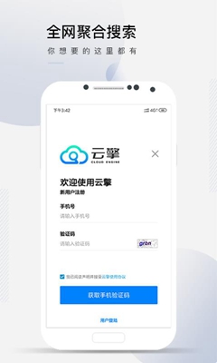 云擎安卓版截图3