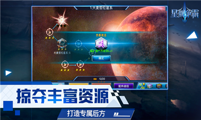 星舰争霸苹果版下载-星舰争霸游戏iOS版下载v1.1图3