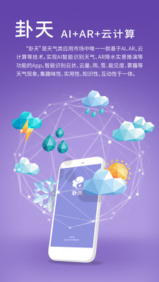 卦天气象app下载-卦天气象最新版下载v2.1.4图1