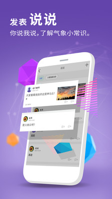 卦天气象app下载-卦天气象最新版下载v2.1.4图4